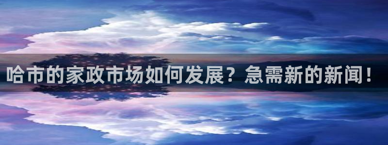 杏悦平台登录网址是什么